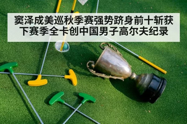 golf trophy celebration