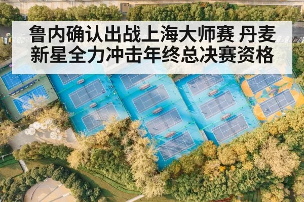 shanghai tennis stadium